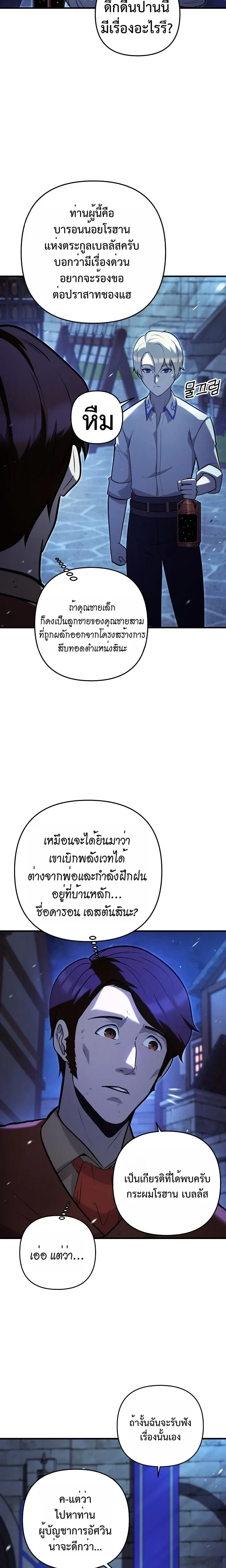 The Mad Dog of the Duke's Estate - หมาบ้าแห่งตระกูลดยุกคืนบัลลังก์ - หน้า 4