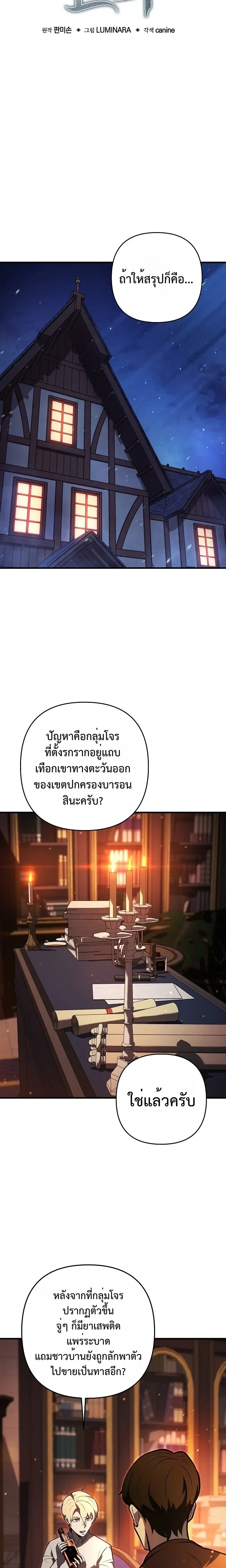 The Mad Dog of the Duke's Estate - หมาบ้าแห่งตระกูลดยุกคืนบัลลังก์ - หน้า 7