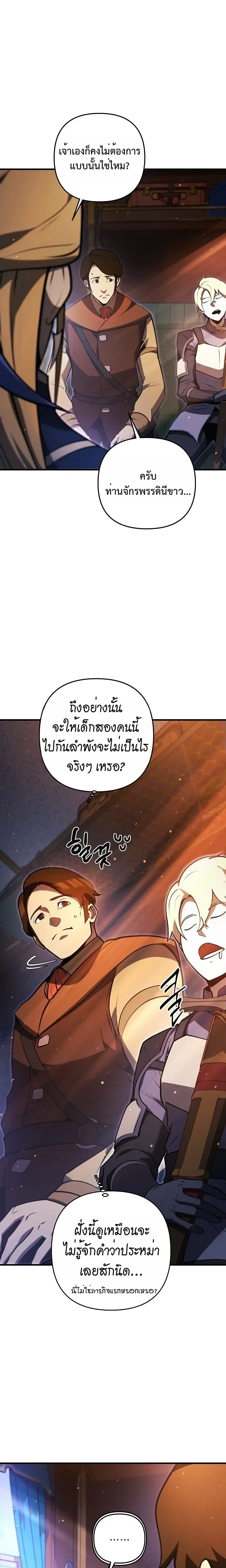 The Mad Dog of the Duke's Estate - หมาบ้าแห่งตระกูลดยุกคืนบัลลังก์ - หน้า 2
