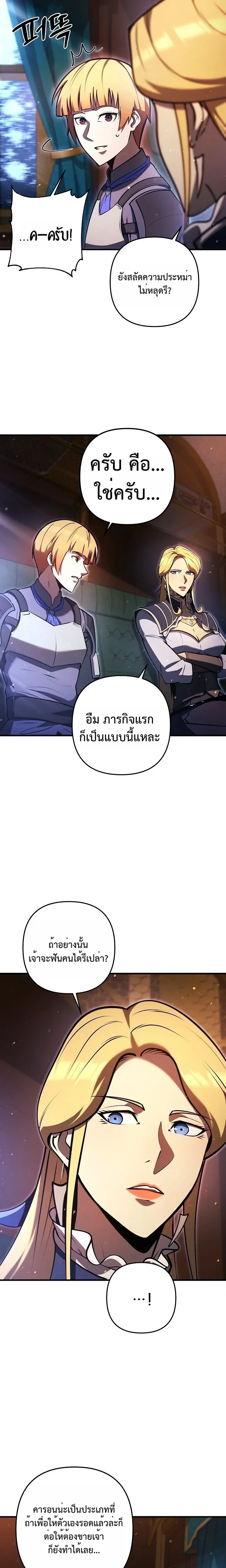 The Mad Dog of the Duke's Estate - หมาบ้าแห่งตระกูลดยุกคืนบัลลังก์ - หน้า 8