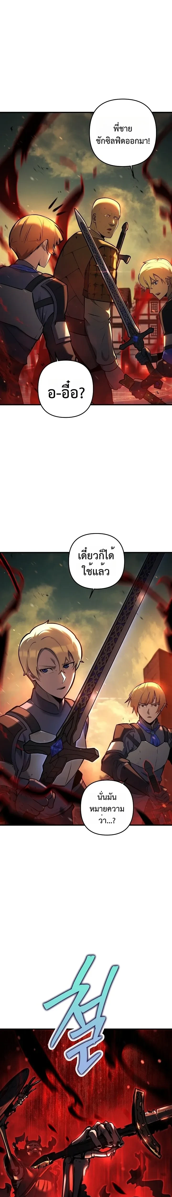 The Mad Dog of the Duke's Estate - หมาบ้าแห่งตระกูลดยุกคืนบัลลังก์ - หน้า 2
