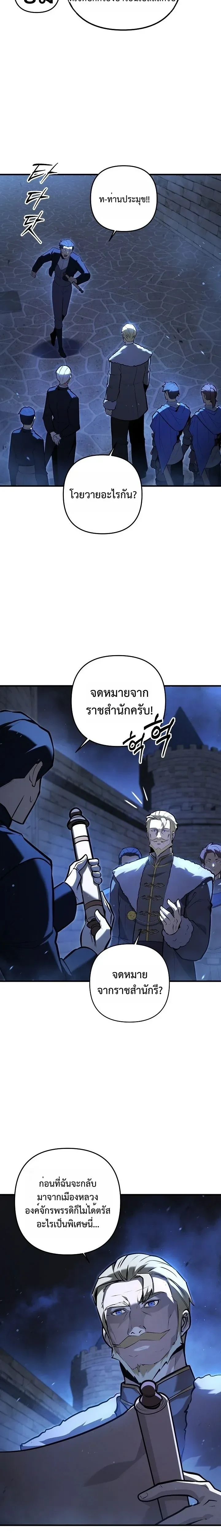 The Mad Dog of the Duke's Estate - หมาบ้าแห่งตระกูลดยุกคืนบัลลังก์ - หน้า 25