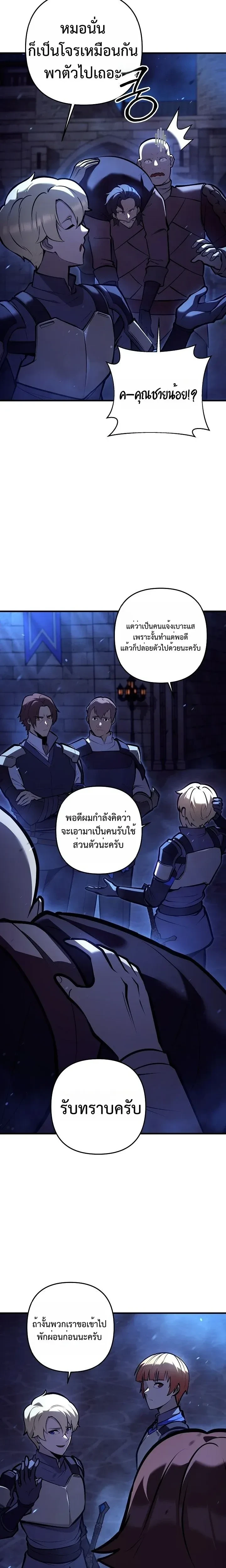 The Mad Dog of the Duke's Estate - หมาบ้าแห่งตระกูลดยุกคืนบัลลังก์ - หน้า 12