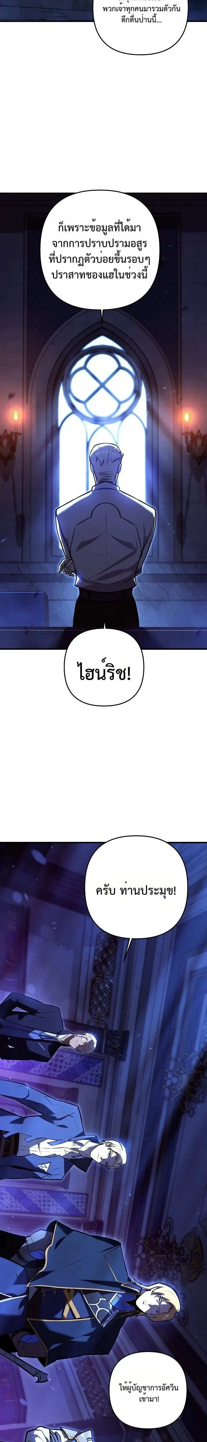 The Mad Dog of the Duke's Estate - หมาบ้าแห่งตระกูลดยุกคืนบัลลังก์ - หน้า 18