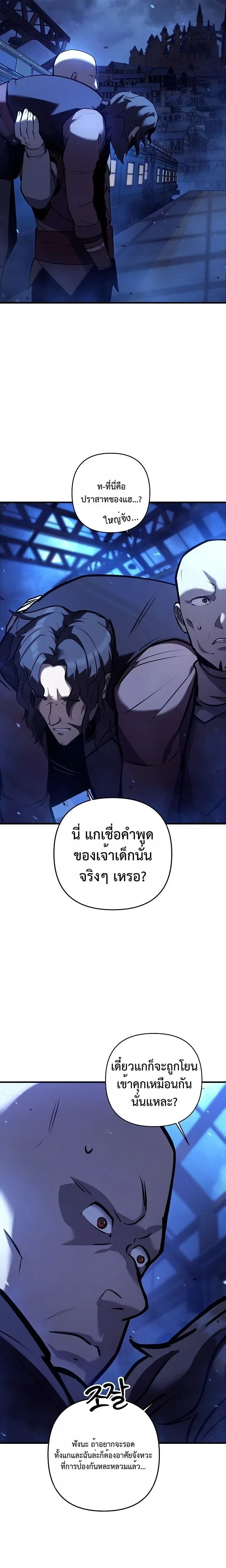 The Mad Dog of the Duke's Estate - หมาบ้าแห่งตระกูลดยุกคืนบัลลังก์ - หน้า 2