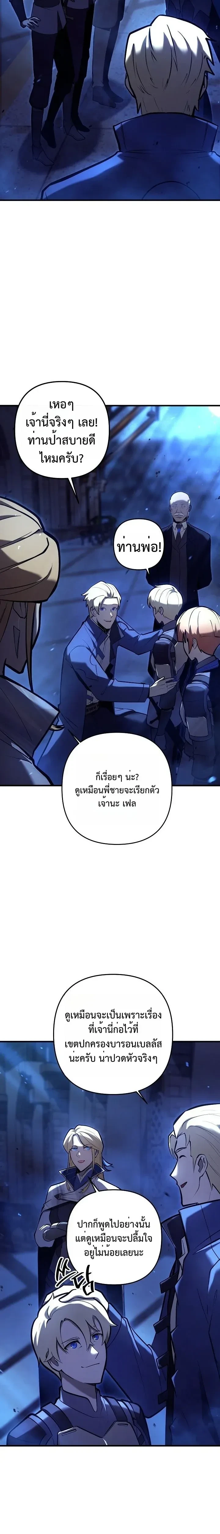 The Mad Dog of the Duke's Estate - หมาบ้าแห่งตระกูลดยุกคืนบัลลังก์ - หน้า 4