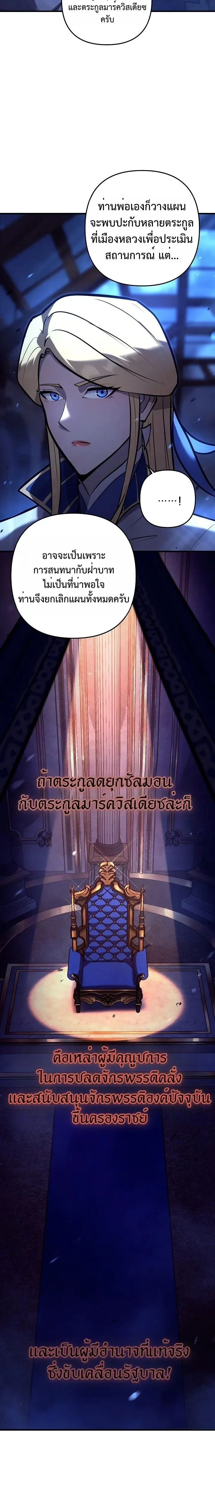The Mad Dog of the Duke's Estate - หมาบ้าแห่งตระกูลดยุกคืนบัลลังก์ - หน้า 7