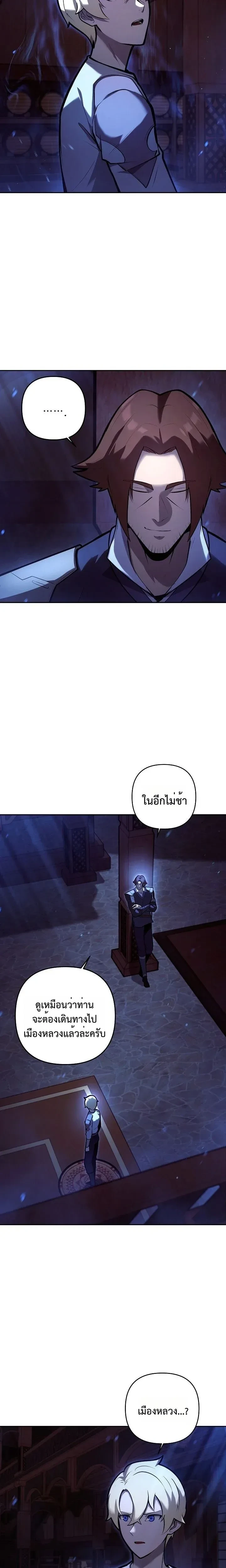 The Mad Dog of the Duke's Estate - หมาบ้าแห่งตระกูลดยุกคืนบัลลังก์ - หน้า 3