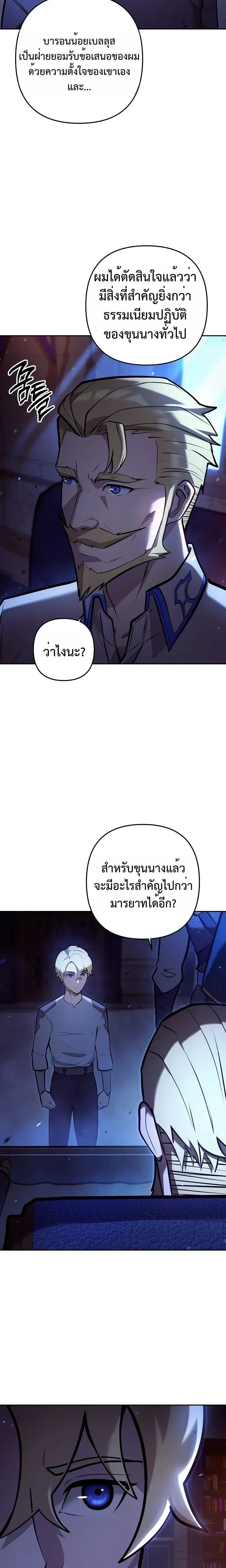 The Mad Dog of the Duke's Estate - หมาบ้าแห่งตระกูลดยุกคืนบัลลังก์ - หน้า 7