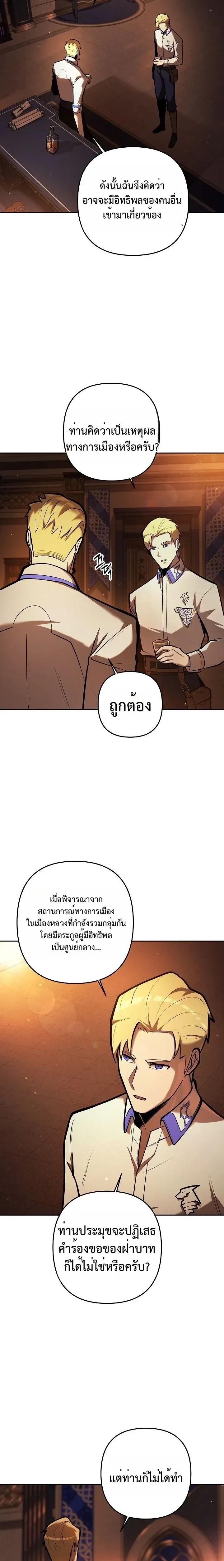 The Mad Dog of the Duke's Estate - หมาบ้าแห่งตระกูลดยุกคืนบัลลังก์ - หน้า 13