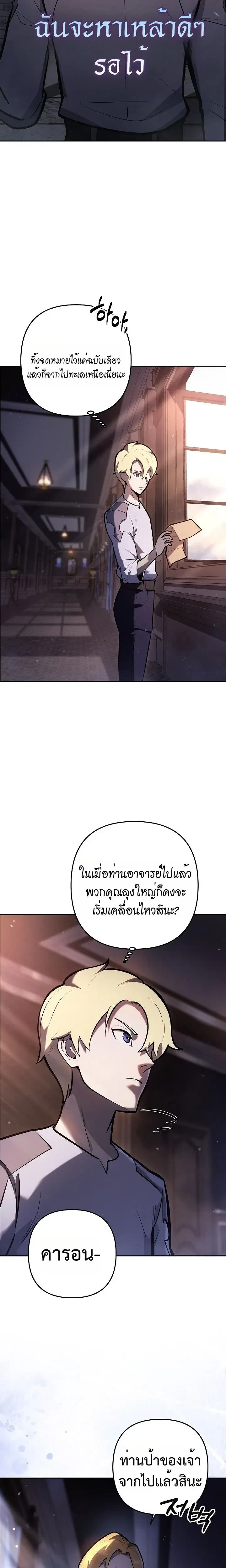 The Mad Dog of the Duke's Estate - หมาบ้าแห่งตระกูลดยุกคืนบัลลังก์ - หน้า 23