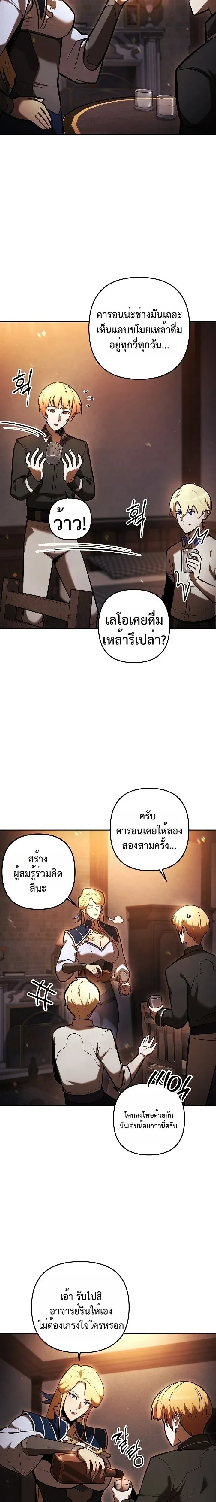 The Mad Dog of the Duke's Estate - หมาบ้าแห่งตระกูลดยุกคืนบัลลังก์ - หน้า 4