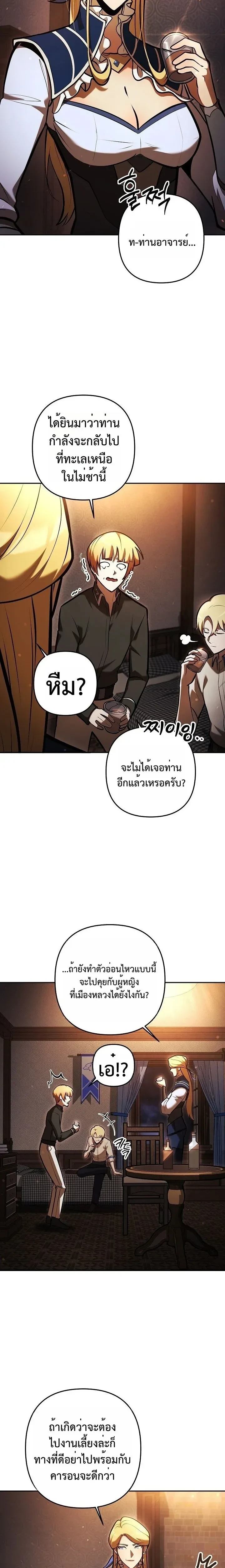 The Mad Dog of the Duke's Estate - หมาบ้าแห่งตระกูลดยุกคืนบัลลังก์ - หน้า 6