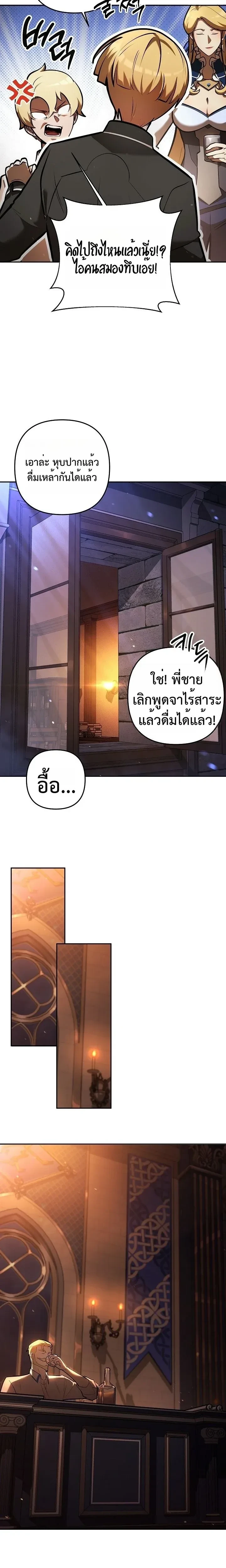 The Mad Dog of the Duke's Estate - หมาบ้าแห่งตระกูลดยุกคืนบัลลังก์ - หน้า 8