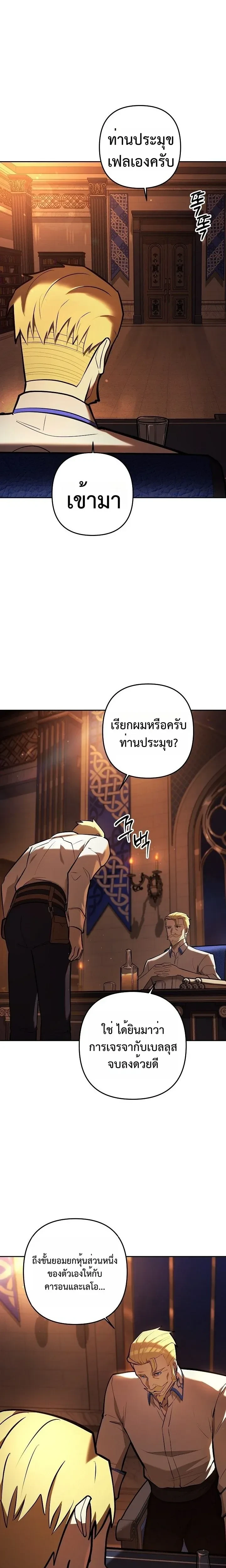 The Mad Dog of the Duke's Estate - หมาบ้าแห่งตระกูลดยุกคืนบัลลังก์ - หน้า 9