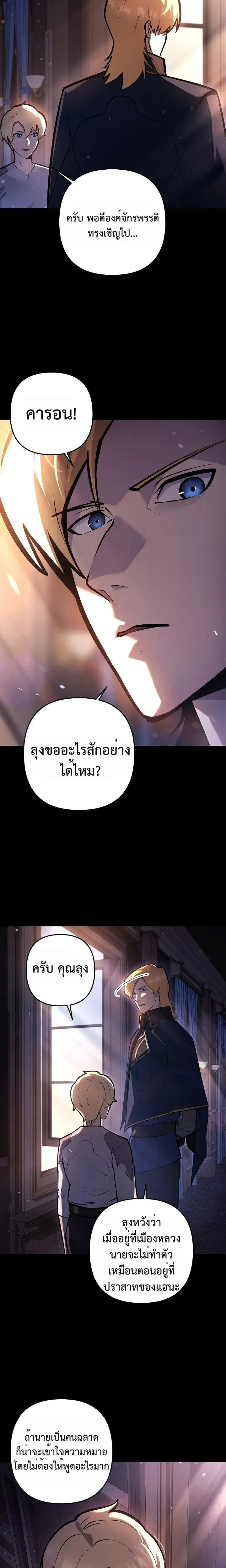 The Mad Dog of the Duke's Estate - หมาบ้าแห่งตระกูลดยุกคืนบัลลังก์ - หน้า 4
