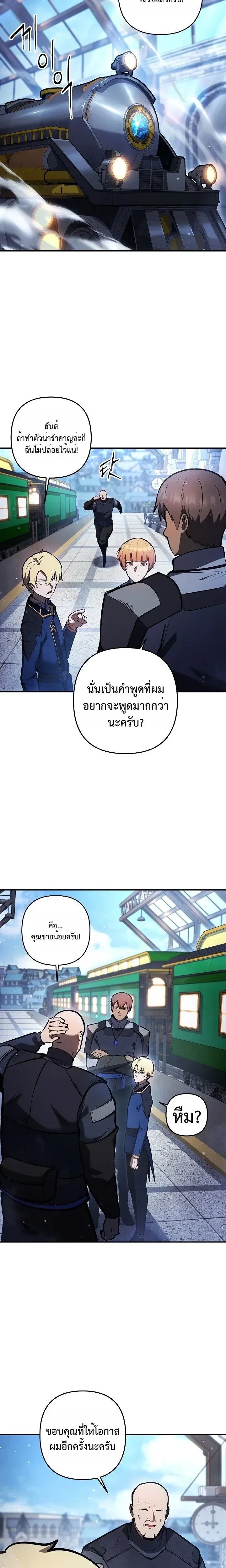 The Mad Dog of the Duke's Estate - หมาบ้าแห่งตระกูลดยุกคืนบัลลังก์ - หน้า 8