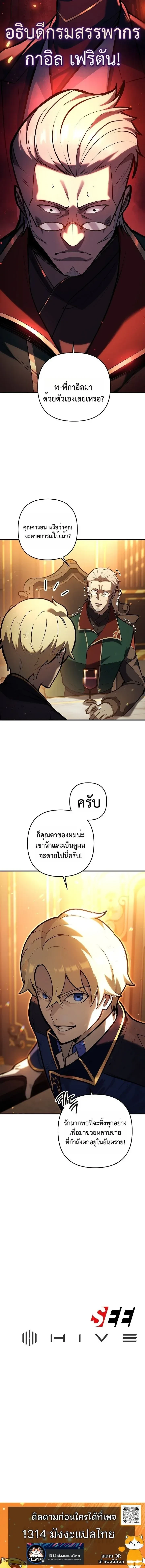 The Mad Dog of the Duke's Estate - หมาบ้าแห่งตระกูลดยุกคืนบัลลังก์ - หน้า 23