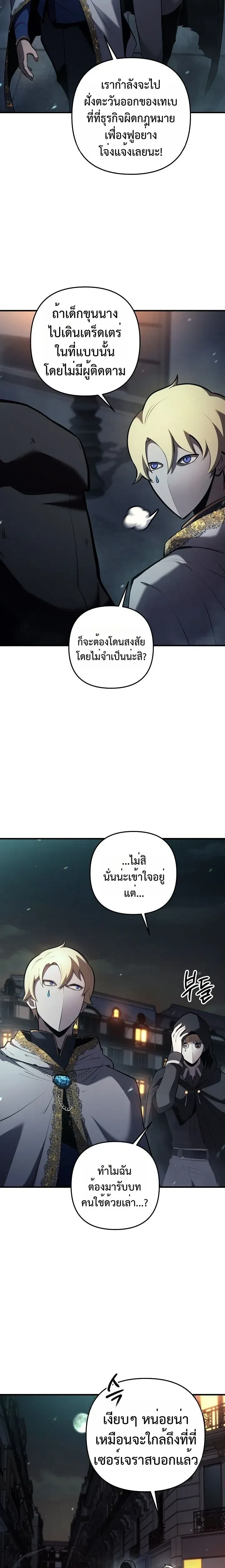 The Mad Dog of the Duke's Estate - หมาบ้าแห่งตระกูลดยุกคืนบัลลังก์ - หน้า 2