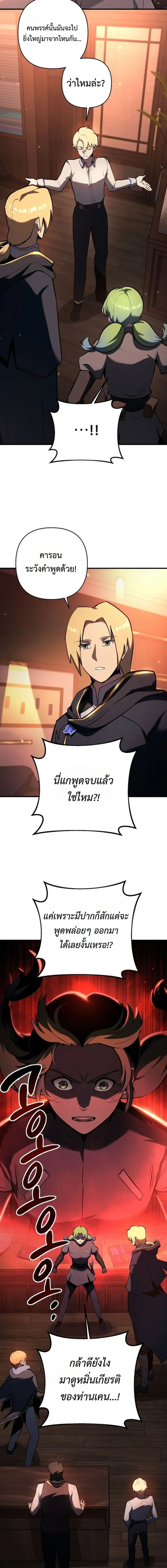 The Mad Dog of the Duke's Estate - หมาบ้าแห่งตระกูลดยุกคืนบัลลังก์ - หน้า 5