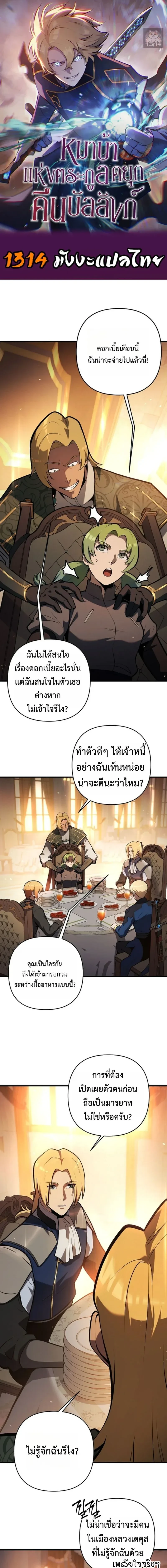 The Mad Dog of the Duke's Estate - หมาบ้าแห่งตระกูลดยุกคืนบัลลังก์ - หน้า 1