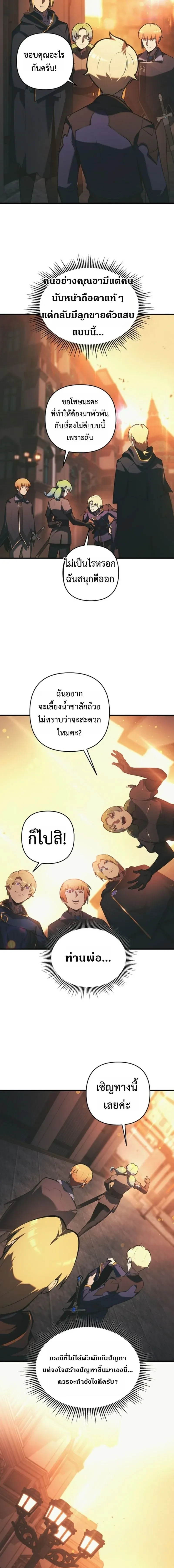 The Mad Dog of the Duke's Estate - หมาบ้าแห่งตระกูลดยุกคืนบัลลังก์ - หน้า 15