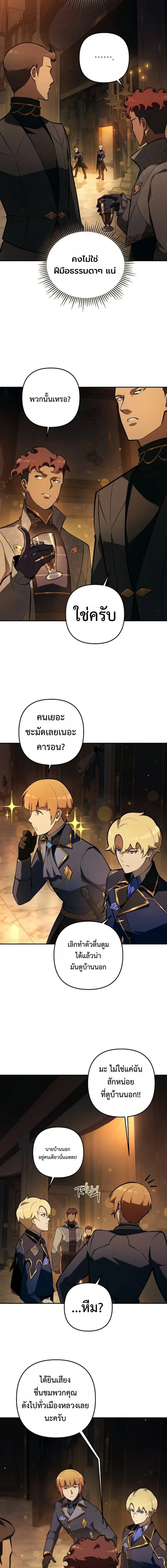 The Mad Dog of the Duke's Estate - หมาบ้าแห่งตระกูลดยุกคืนบัลลังก์ - หน้า 2