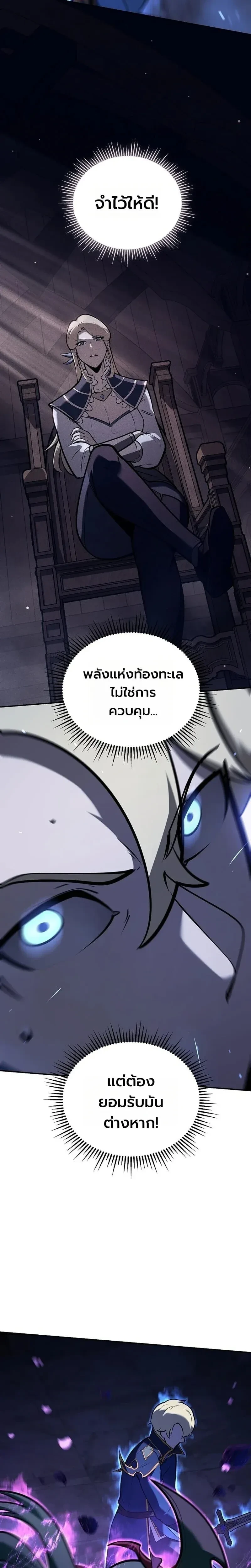The Mad Dog of the Duke's Estate - หมาบ้าแห่งตระกูลดยุกคืนบัลลังก์ - หน้า 5