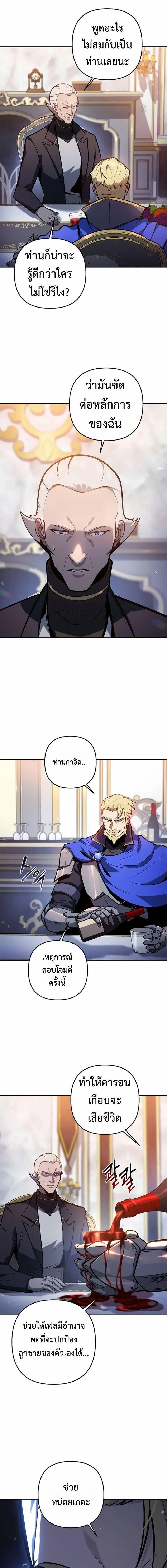 The Mad Dog of the Duke's Estate - หมาบ้าแห่งตระกูลดยุกคืนบัลลังก์ - หน้า 4