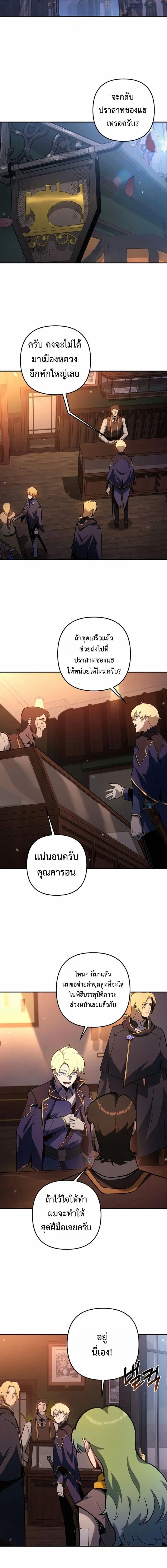 The Mad Dog of the Duke's Estate - หมาบ้าแห่งตระกูลดยุกคืนบัลลังก์ - หน้า 7