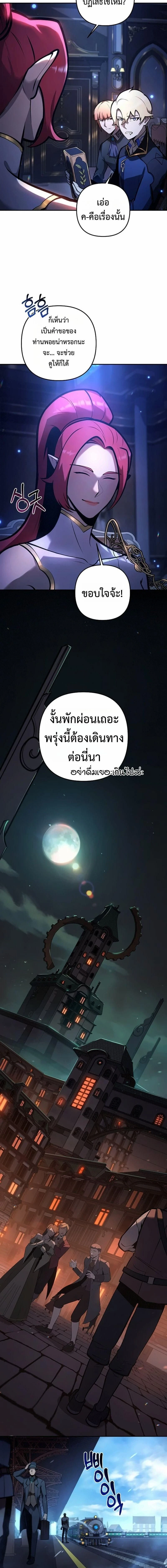 The Mad Dog of the Duke's Estate - หมาบ้าแห่งตระกูลดยุกคืนบัลลังก์ - หน้า 7