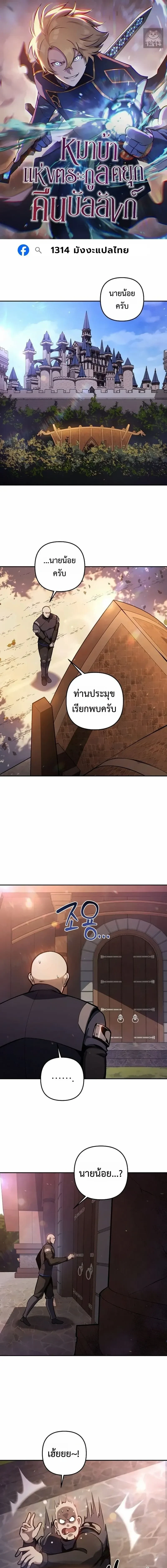 The Mad Dog of the Duke's Estate - หมาบ้าแห่งตระกูลดยุกคืนบัลลังก์ - หน้า 1
