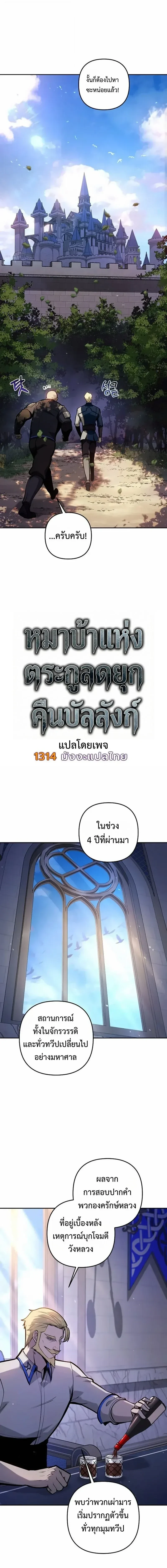The Mad Dog of the Duke's Estate - หมาบ้าแห่งตระกูลดยุกคืนบัลลังก์ - หน้า 3