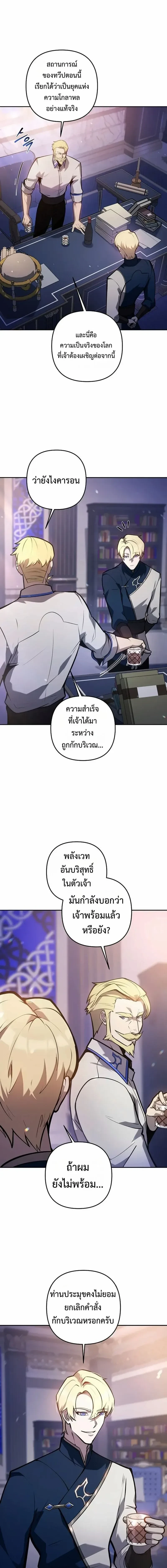 The Mad Dog of the Duke's Estate - หมาบ้าแห่งตระกูลดยุกคืนบัลลังก์ - หน้า 4