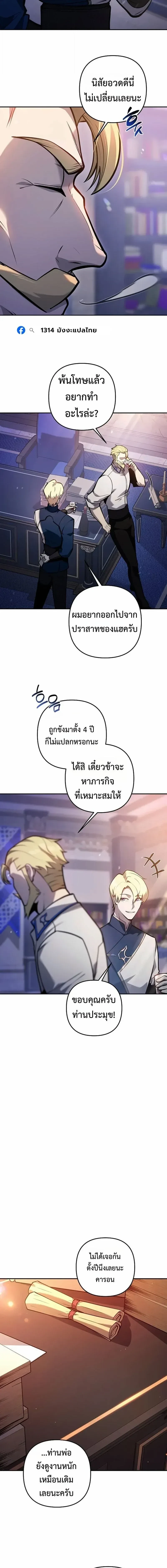 The Mad Dog of the Duke's Estate - หมาบ้าแห่งตระกูลดยุกคืนบัลลังก์ - หน้า 5