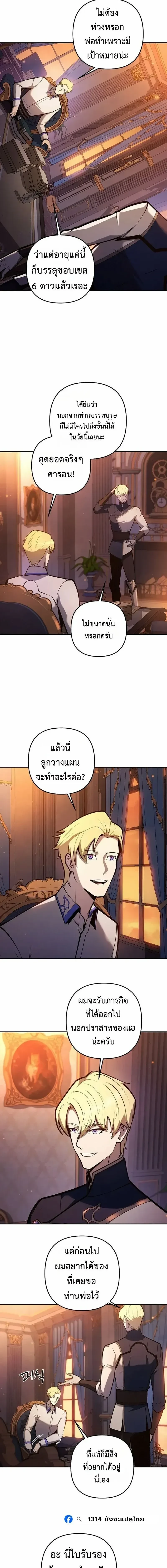 The Mad Dog of the Duke's Estate - หมาบ้าแห่งตระกูลดยุกคืนบัลลังก์ - หน้า 6