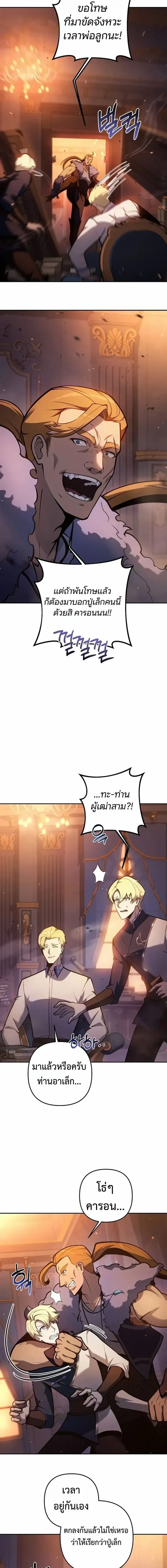 The Mad Dog of the Duke's Estate - หมาบ้าแห่งตระกูลดยุกคืนบัลลังก์ - หน้า 8