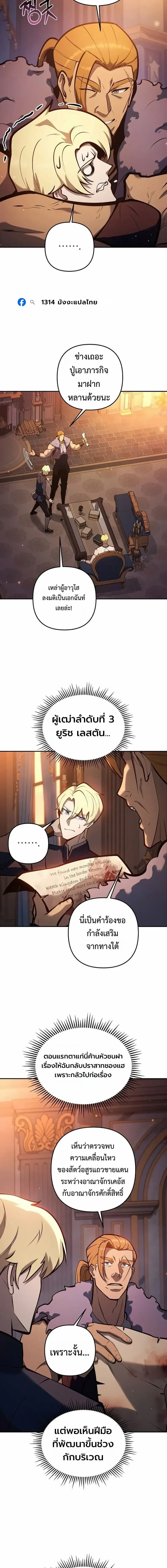 The Mad Dog of the Duke's Estate - หมาบ้าแห่งตระกูลดยุกคืนบัลลังก์ - หน้า 9