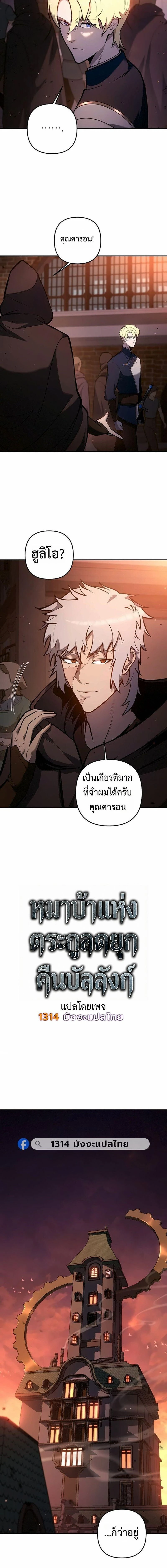 The Mad Dog of the Duke's Estate - หมาบ้าแห่งตระกูลดยุกคืนบัลลังก์ - หน้า 2