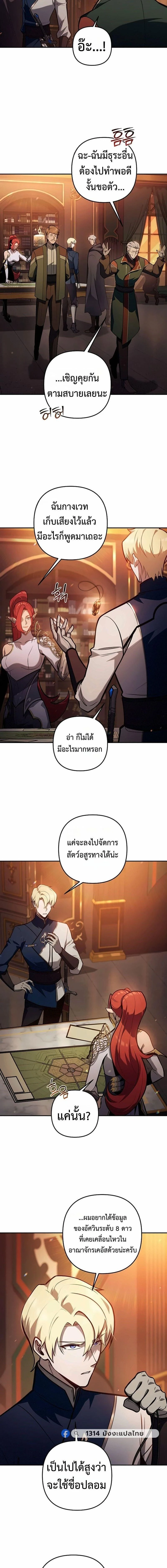 The Mad Dog of the Duke's Estate - หมาบ้าแห่งตระกูลดยุกคืนบัลลังก์ - หน้า 6