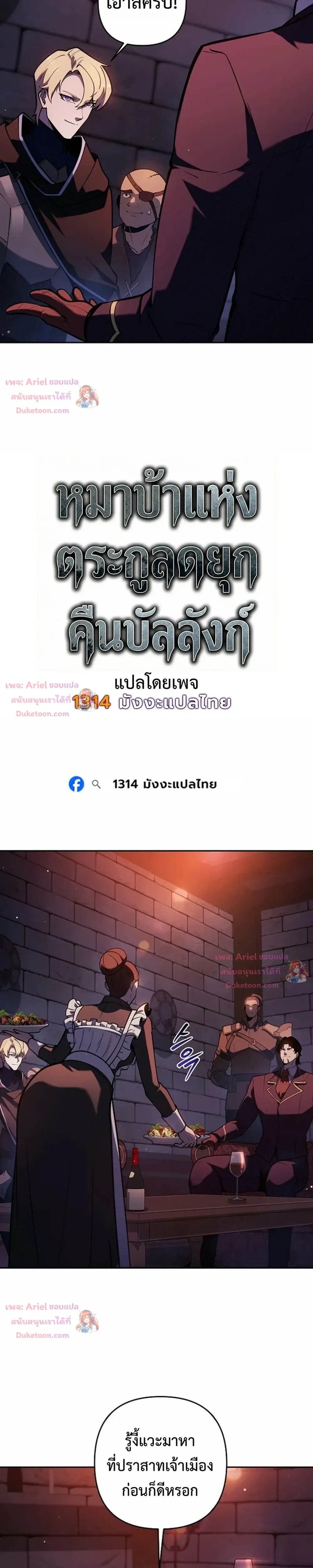 The Mad Dog of the Duke's Estate - หมาบ้าแห่งตระกูลดยุกคืนบัลลังก์ - หน้า 4