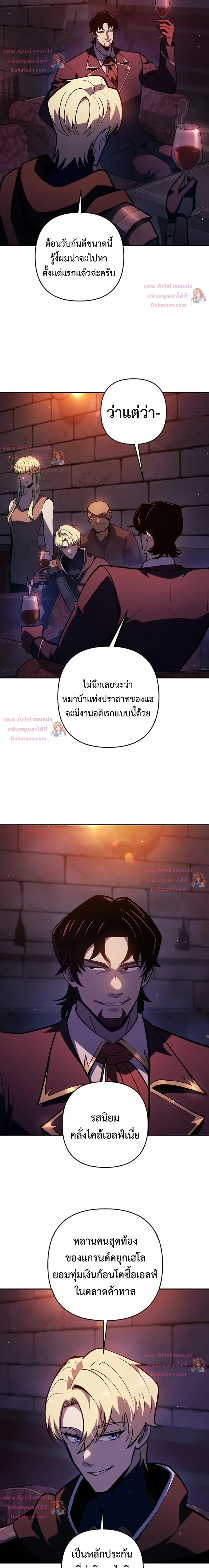 The Mad Dog of the Duke's Estate - หมาบ้าแห่งตระกูลดยุกคืนบัลลังก์ - หน้า 5