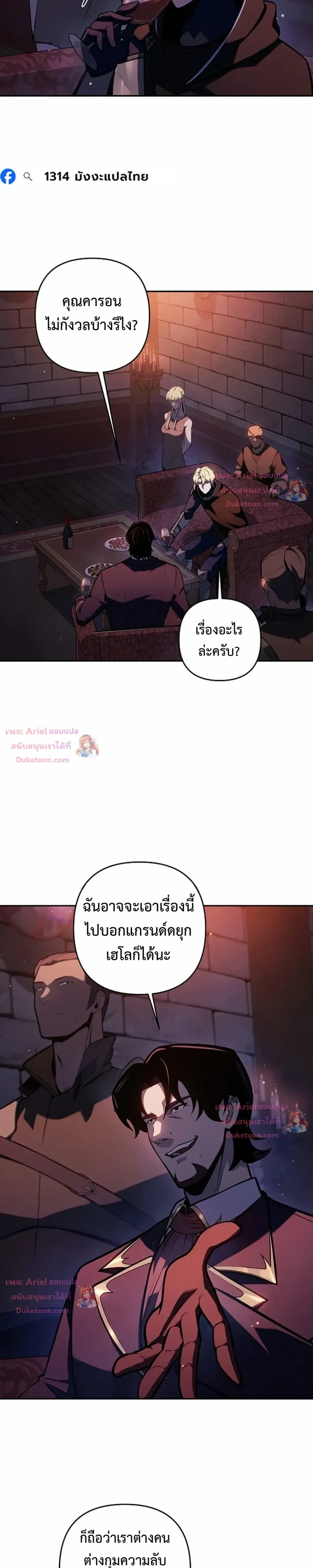 The Mad Dog of the Duke's Estate - หมาบ้าแห่งตระกูลดยุกคืนบัลลังก์ - หน้า 7