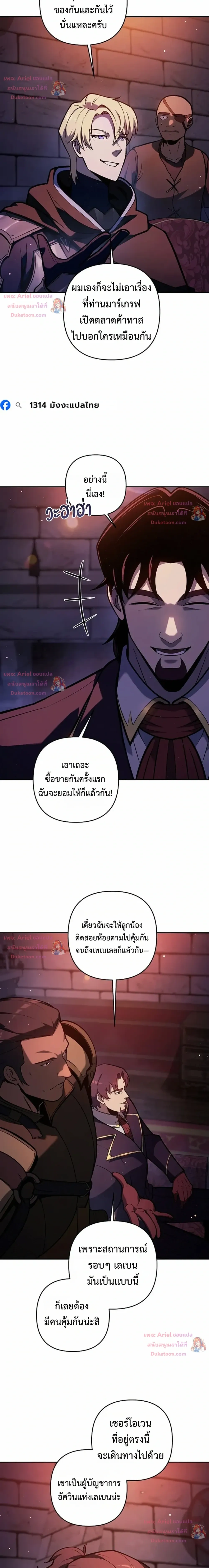 The Mad Dog of the Duke's Estate - หมาบ้าแห่งตระกูลดยุกคืนบัลลังก์ - หน้า 8