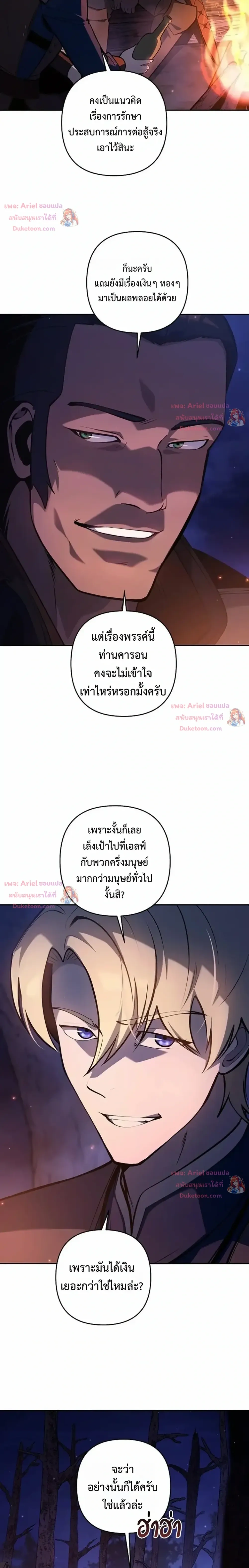 The Mad Dog of the Duke's Estate - หมาบ้าแห่งตระกูลดยุกคืนบัลลังก์ - หน้า 2
