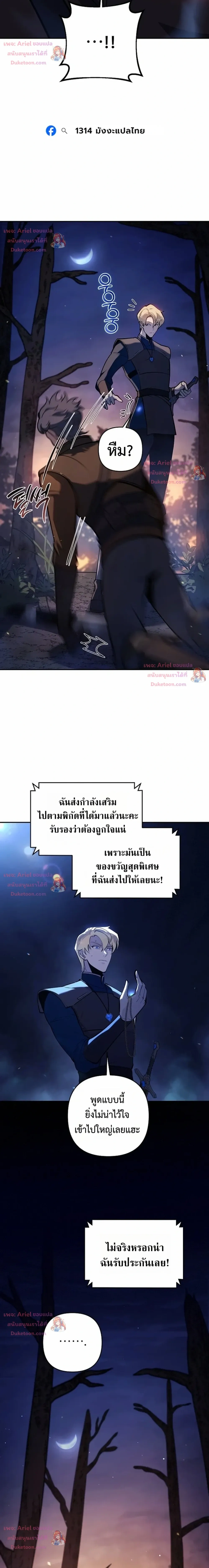 The Mad Dog of the Duke's Estate - หมาบ้าแห่งตระกูลดยุกคืนบัลลังก์ - หน้า 26
