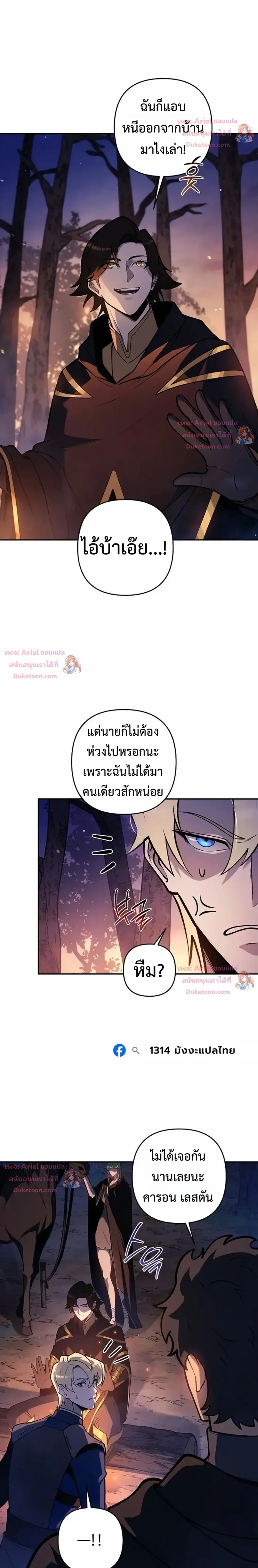 The Mad Dog of the Duke's Estate - หมาบ้าแห่งตระกูลดยุกคืนบัลลังก์ - หน้า 2