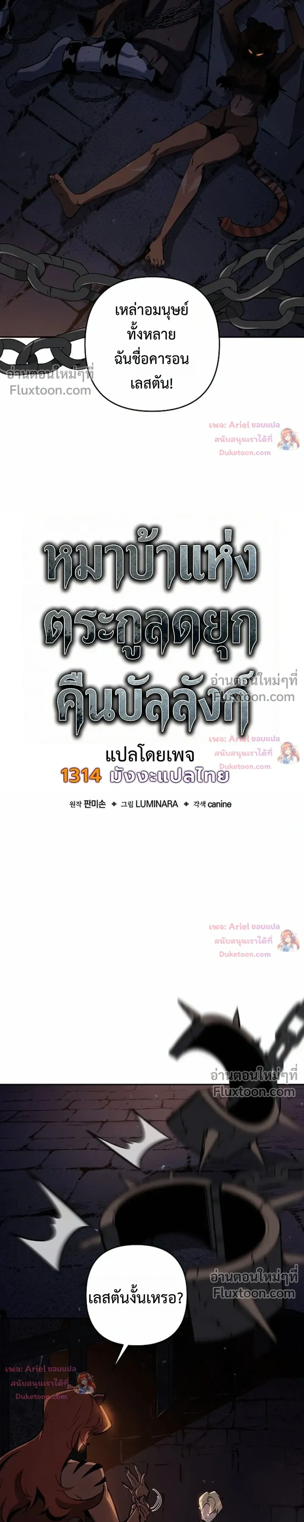 The Mad Dog of the Duke's Estate - หมาบ้าแห่งตระกูลดยุกคืนบัลลังก์ - หน้า 4