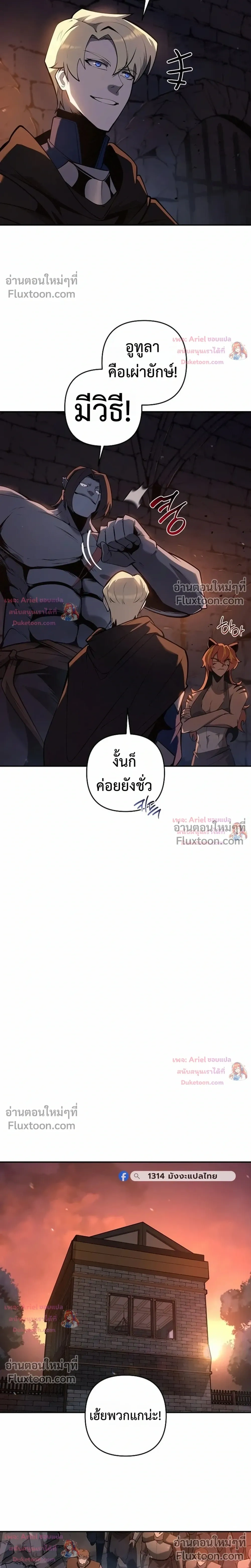 The Mad Dog of the Duke's Estate - หมาบ้าแห่งตระกูลดยุกคืนบัลลังก์ - หน้า 9