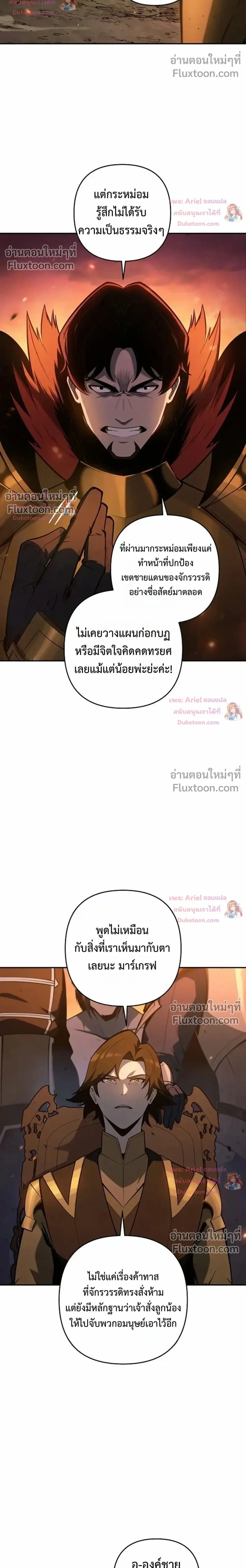 The Mad Dog of the Duke's Estate - หมาบ้าแห่งตระกูลดยุกคืนบัลลังก์ - หน้า 2